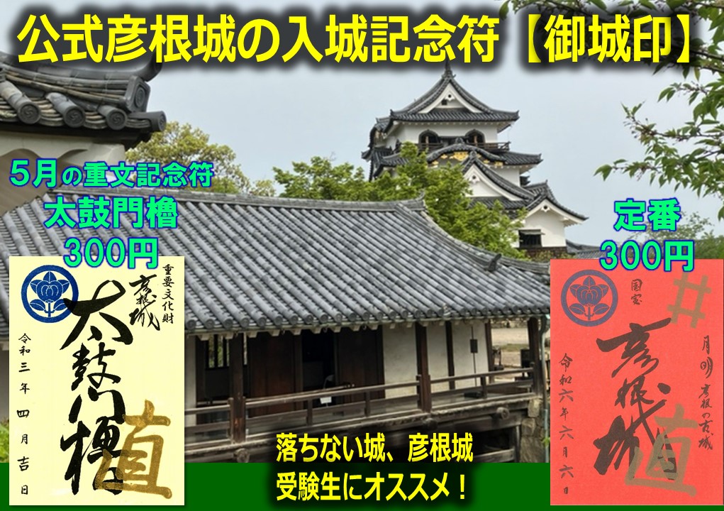 御城印ポスター