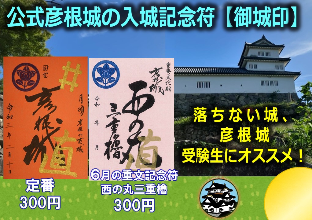 Amazon.co.jp: 彦根城 世界遺産登録祈念 御城印 御朱印 登城記念
