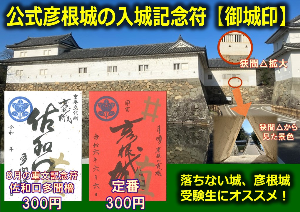 御城印ポスター
