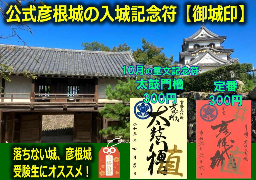 御城印ポスター