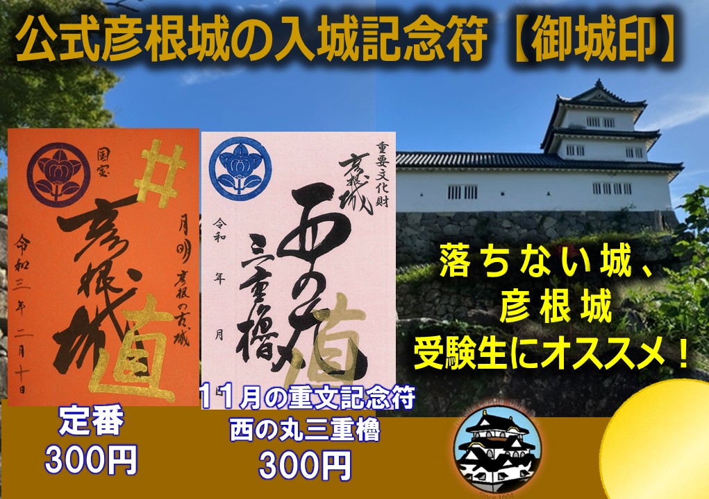 御城印ポスター