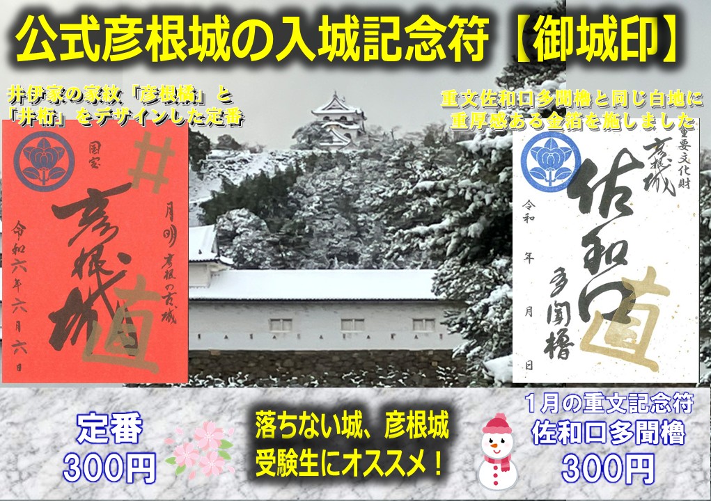 御城印ポスター