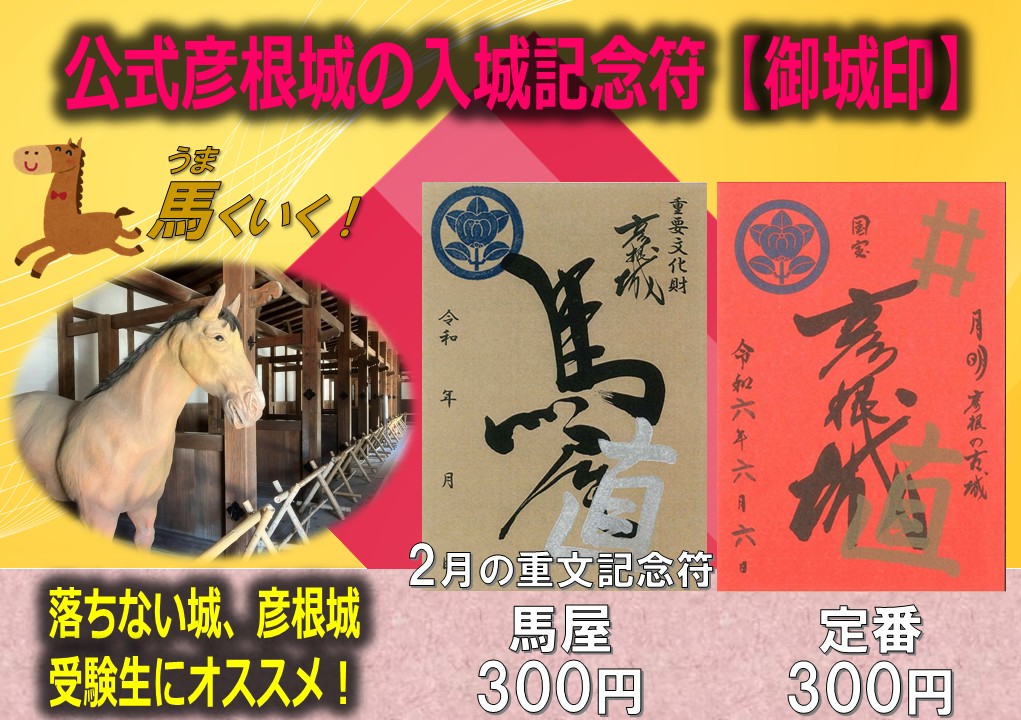 御城印ポスター